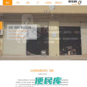 东莞市顺尔吉滚筒有限公司