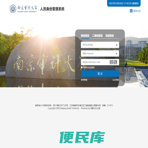 统一身份认证登录