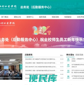 总务处（后勤服务中心）