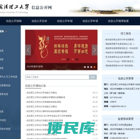 武汉理工大学信息公开