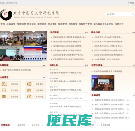 北京中医药大学研究生院