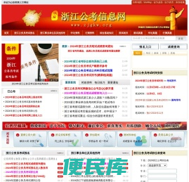 浙江公务员考试网