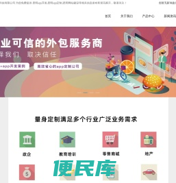 昆明app开发/app定制