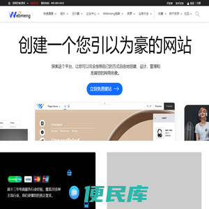 全球免费网站建设者