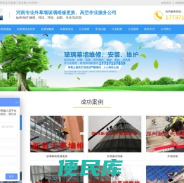 郑州幕墙高空安装维修