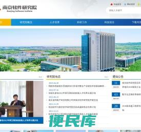 南京软件研究院