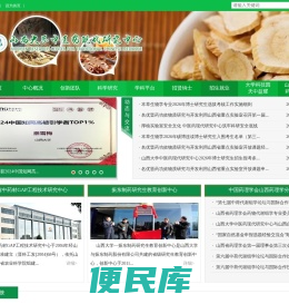 山西大学中医药现代研究中心