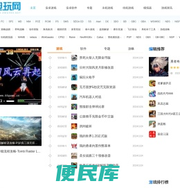 电玩网
