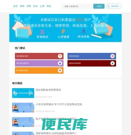 情商测试