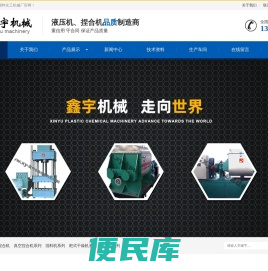 如皋市鑫宇塑料化工机械厂