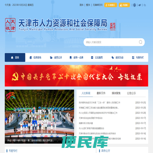 天津市人力资源和社会保障局