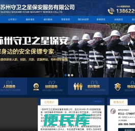 苏州守卫之星保安服务有限公司