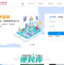 骆米智慧校园