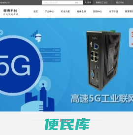 驿唐科技