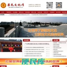 蔡氏文化网