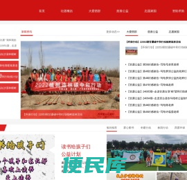 西部爱心公益网