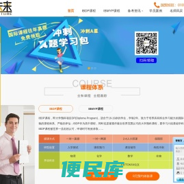 IB课程