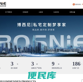 博西尼（北京）装饰工程有限公司