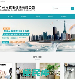 广州市嘉宝保洁有限公司