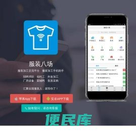 服装八场,领先的服装加工信息,服装订单交流平台