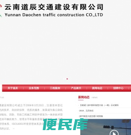 云南道辰交通建设有限公司
