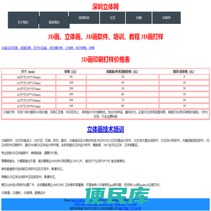 深圳立体网