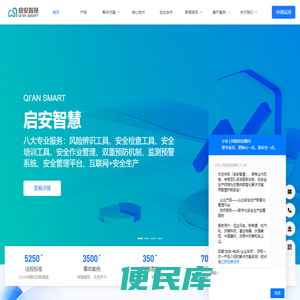 企业安全生产管理平台