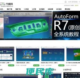 汽模网