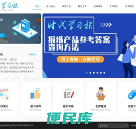 时代学习报