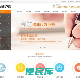 济南代办注册公司