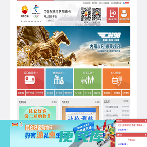 中国石油昆仑加油卡网上服务平台