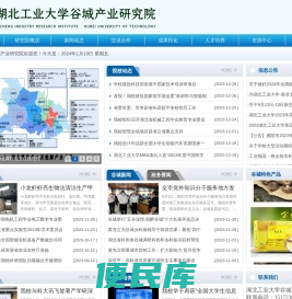 湖北工业大学谷城产业研究院