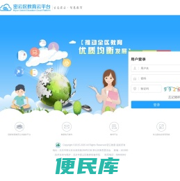密云区教育云