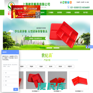 上海健苗餐具有限公司