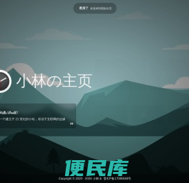 小林の主页