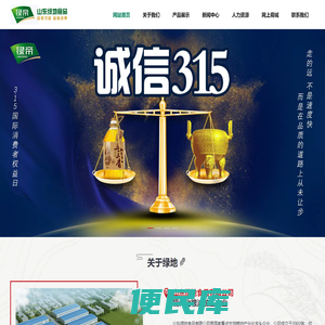 山东绿地食品有限公司山东绿地食品有限公司