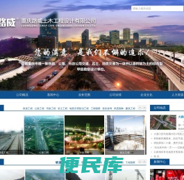 重庆路威土木工程设计有限公司