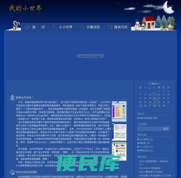 喜儿生活随记