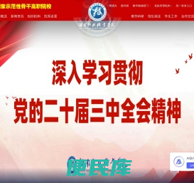 湖南科技职业学院