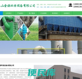 乐山金源环保,四川脱硫,锅炉除尘,砖窑除尘,石灰窑除尘,布袋除尘,水膜除尘,废气处理,四川烟气脱硫脱硝,有机废气VOCs治理