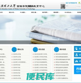 武汉理工大学MBA教育中心