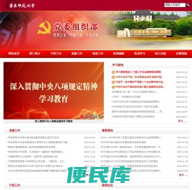 华东师范大学党委组织部