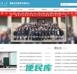 国家天元数学中部中心