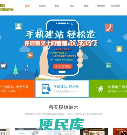 鼎易科技智能建站平台