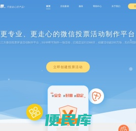 微信投票系统