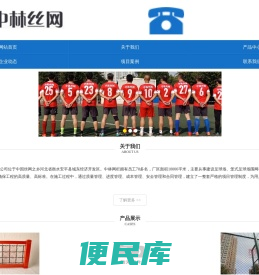 笼式足球场围网