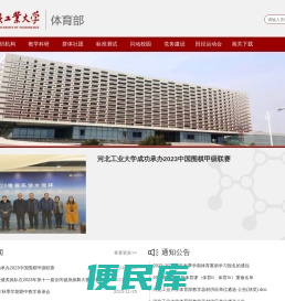 河北工业大学体育部