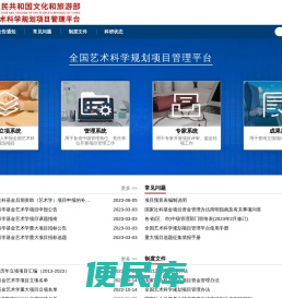 全国艺术科学规划项目管理平台