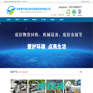 张家港废旧物资回收站/废铁回收/金属回收/设备回收/彩钢瓦回收/电线电缆回收/不锈钢回收/塑料回收/橡胶制品回收/输送带回收/废皮带/轮胎回收/硅胶回收/乳胶回收/废品回收资质单位/张家港市裕达废旧资源回收有限公司
