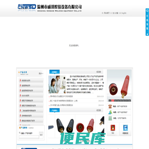 温州市威邦焊接设备有限公司